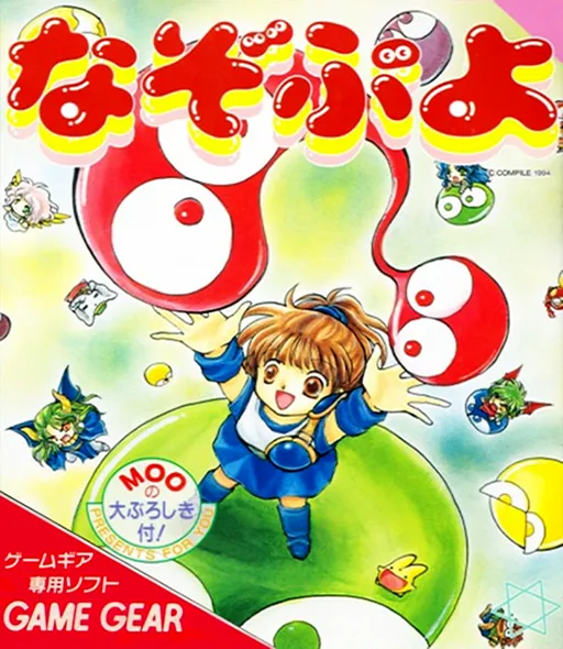 Обложка игры Nazo Puyo